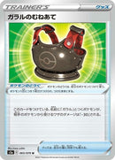 65-galarianchestplate