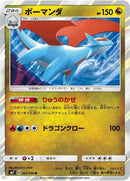 65-salamence