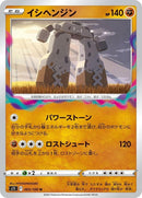 65-stonjourner