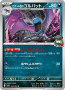 65-teamrocketsgolbat