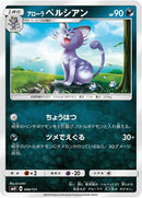 66-alolanpersian