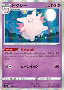 66-clefable