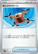 66-deliverydrone