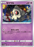 66-duskull