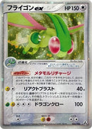 66-flygonex