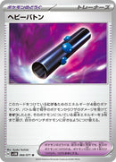 66-heavybaton