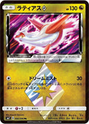 66-latiasprismstar