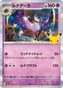 66-lunala