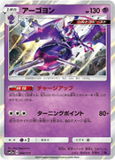66-naganadel
