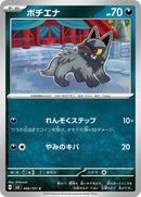 66-poochyena