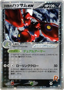 66-rocketsscizorex