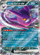 66-teamrocketscrobatex