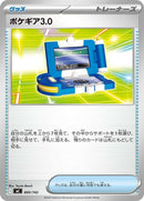 660-pokegear30