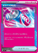 661-pokevitala