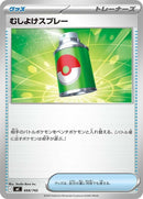 668-repel