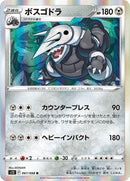 67-aggron