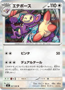 67-ambipom