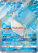 67-articunogx