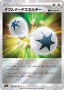 67-doubleturboenergy-pokeballpattern