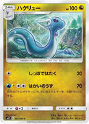 67-dragonair