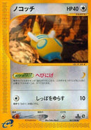 67-dunsparce