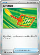 67-energyswatter