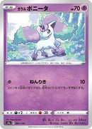 67-galarianponyta