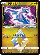 67-latiosprismstar