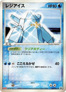 67-regice