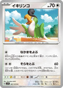 67-squawkabilly