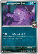 67-teamrocketsgrimer