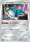 68-cobalion