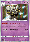 68-dusknoir