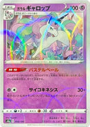 68-galarianrapidash-mirrorholofoil