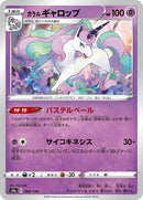 68-galarianrapidash