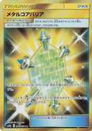 68-metalcorebarrier