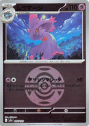 68-mismagius-duskballpattern