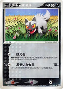 68-poochyena