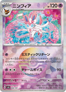 68-sylveon-mirrorfoil