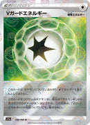 68-vguardenergy-pokeballpattern