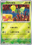 69-bellsprout-pokeballpattern