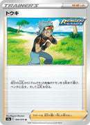 69-brawly