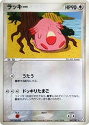 69-chansey