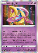 69-cresselia