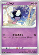 69-gastly