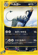 69-houndoom