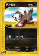 69-houndour