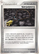 69-strengthcharm