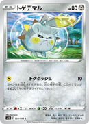 69-togedemaru