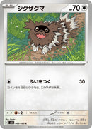 69-zigzagoon